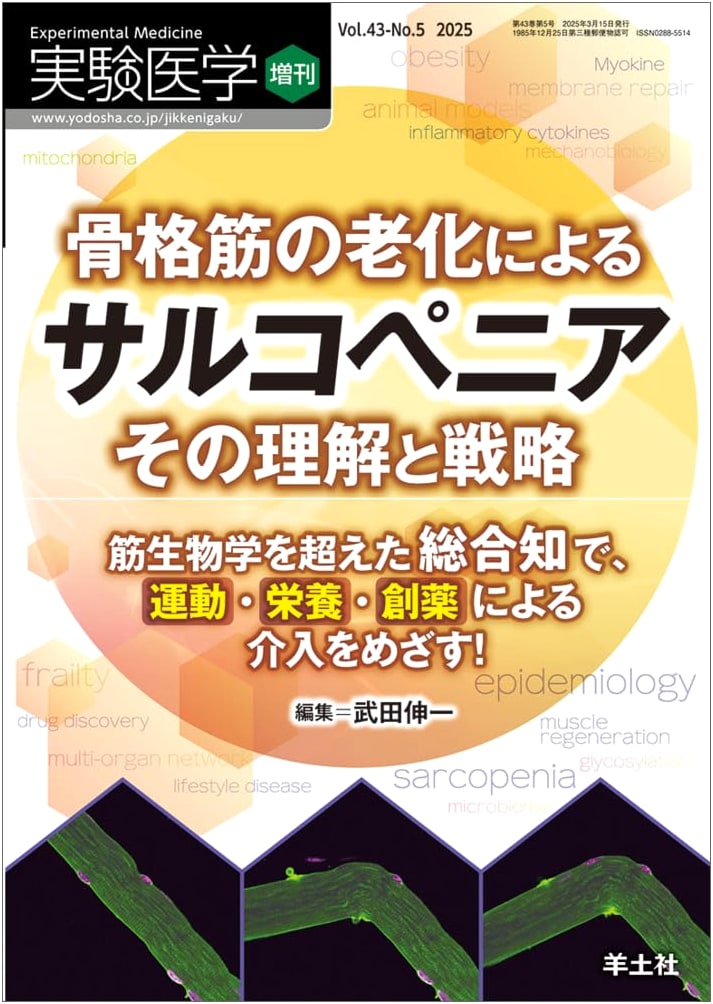 Sarcopenia: Understanding & Interventions for Skeletal Muscle Aging (Vol. 43 No. 5)