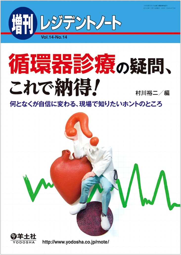 Resident Note Special: Mastering Cardiology - From Doubt to Confidence (Vol. 14, No. 14)