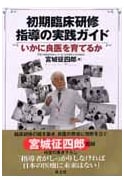 A Practical Guide to Initial Clinical Residency Instruction by Seishiro Miyagi