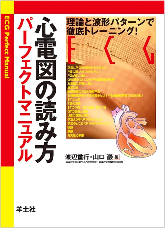 Perfect ECG Interpretation Manual: Theory and Waveform Pattern Training