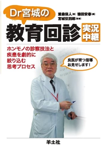 Dr. Miyagi's Education Grand Rounds: Diagnostic Techniques and Reasoning