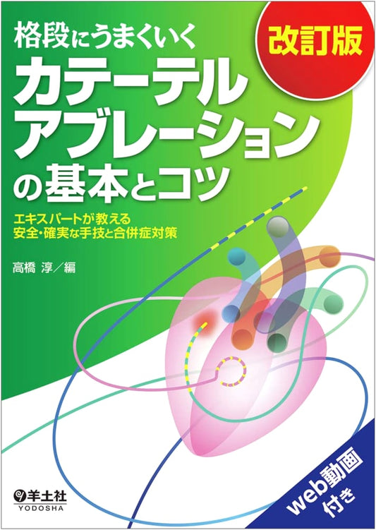 Remarkably Successful Catheter Ablation: Basics, Tips & Expert Techniques (Revised Edition)