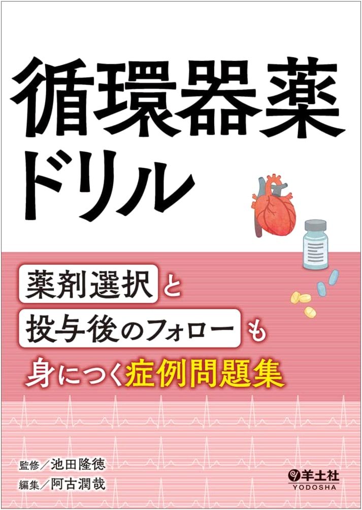Cardiovascular Drug Practice Drills: Case Studies for Drug Selection & Patient Follow-up