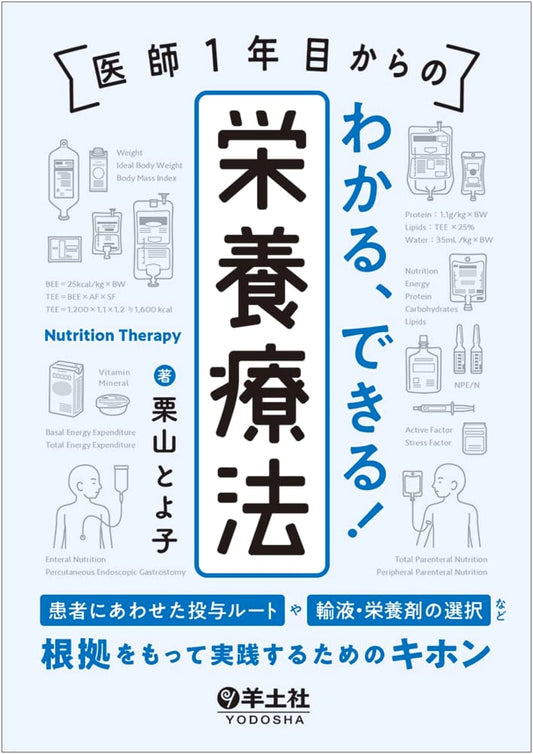 Practical Nutritional Therapy for New Doctors: Evidence-Based Patient Care