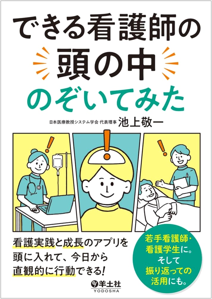 A Peek Inside the Capable Nurse's Mind: Intuitive Practice & Growth Apps