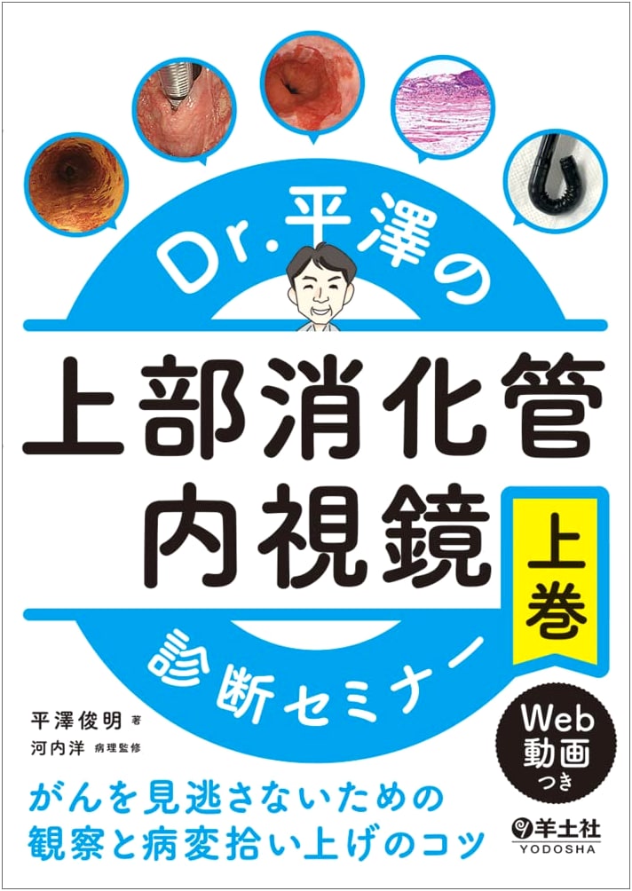 Dr. Hirasawa's Upper GI Endoscopy Diagnosis Seminar Vol. 1: Observation & Lesion Detection Tips