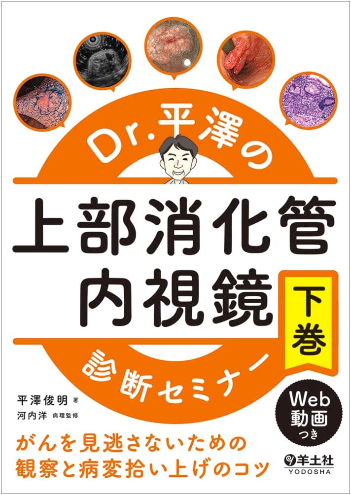 Dr. Hirasawa's Upper GI Endoscopy Diagnosis Seminar Vol. 2: Tips for Observation and Lesion Detection to Avoid Missing Cancer
