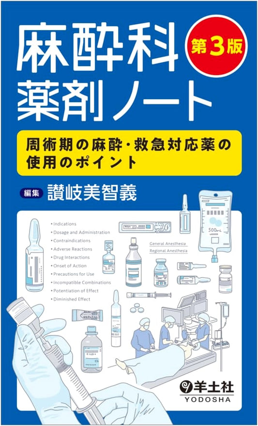 Anesthesiology Drug Notes 3rd Ed: Key Points for Perioperative Anesthesia & Emergency Drugs