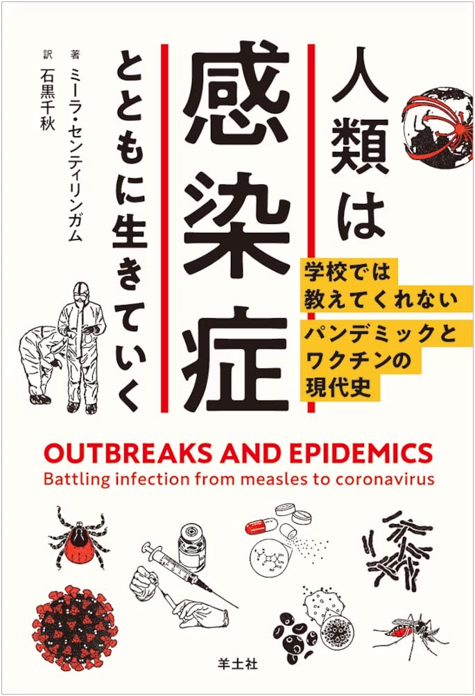 Humanity & Infection: A Modern History of Pandemics and Vaccines (PEAK Books)