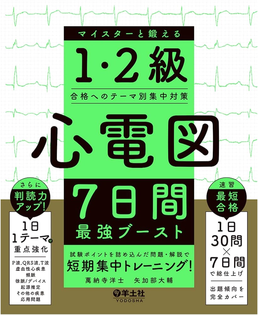 ECG 7-Day Ultimate Boost: Master's Intensive Prep for Level 1 & 2 Exams