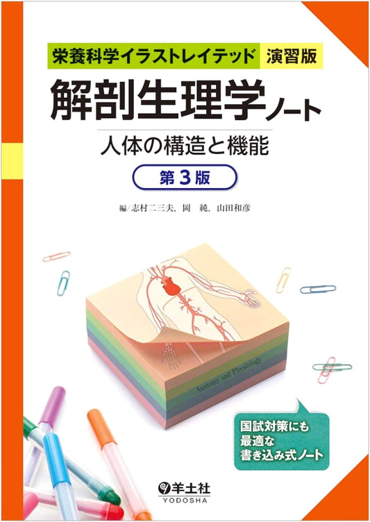 Anatomy & Physiology Notebook: Human Body Structure & Function, 3rd Ed.