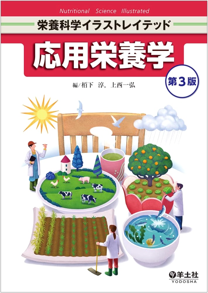 Applied Nutrition, 3rd Edition (Illustrated Nutritional Science)