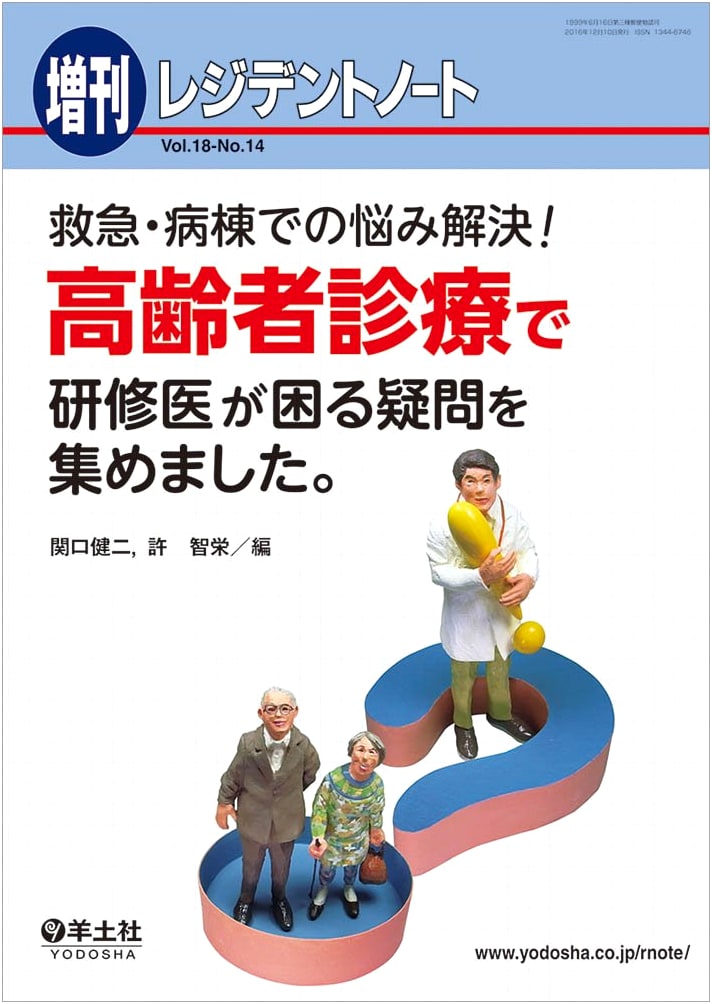 Resident Note Special: Geriatric Care Challenges - ER & Ward Problem-Solving for Residents