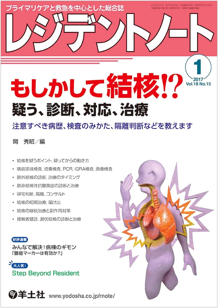 Resident Note Vol.18 No.15 (Jan 2017): Suspecting TB? Diagnosis, Treatment, & Isolation Guidance