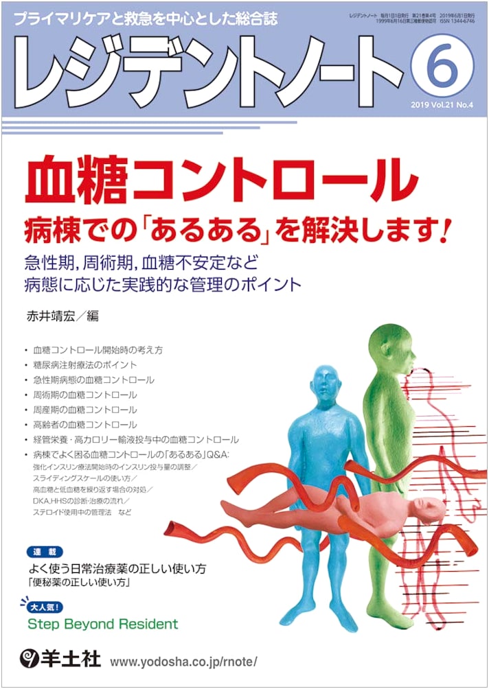 Resident Note June 2019, Vol.21 No.4: Blood Glucose Control - Practical Management