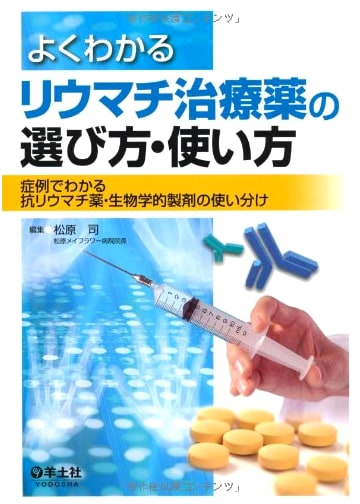 Clear Guide to Rheumatoid Arthritis Drugs: Case Studies for DMARDs & Biologics