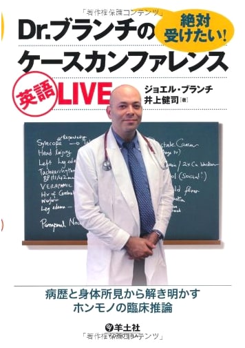 Dr. Branch's English Case Conferences LIVE: Clinical Reasoning from Patient History & Physical Findings
