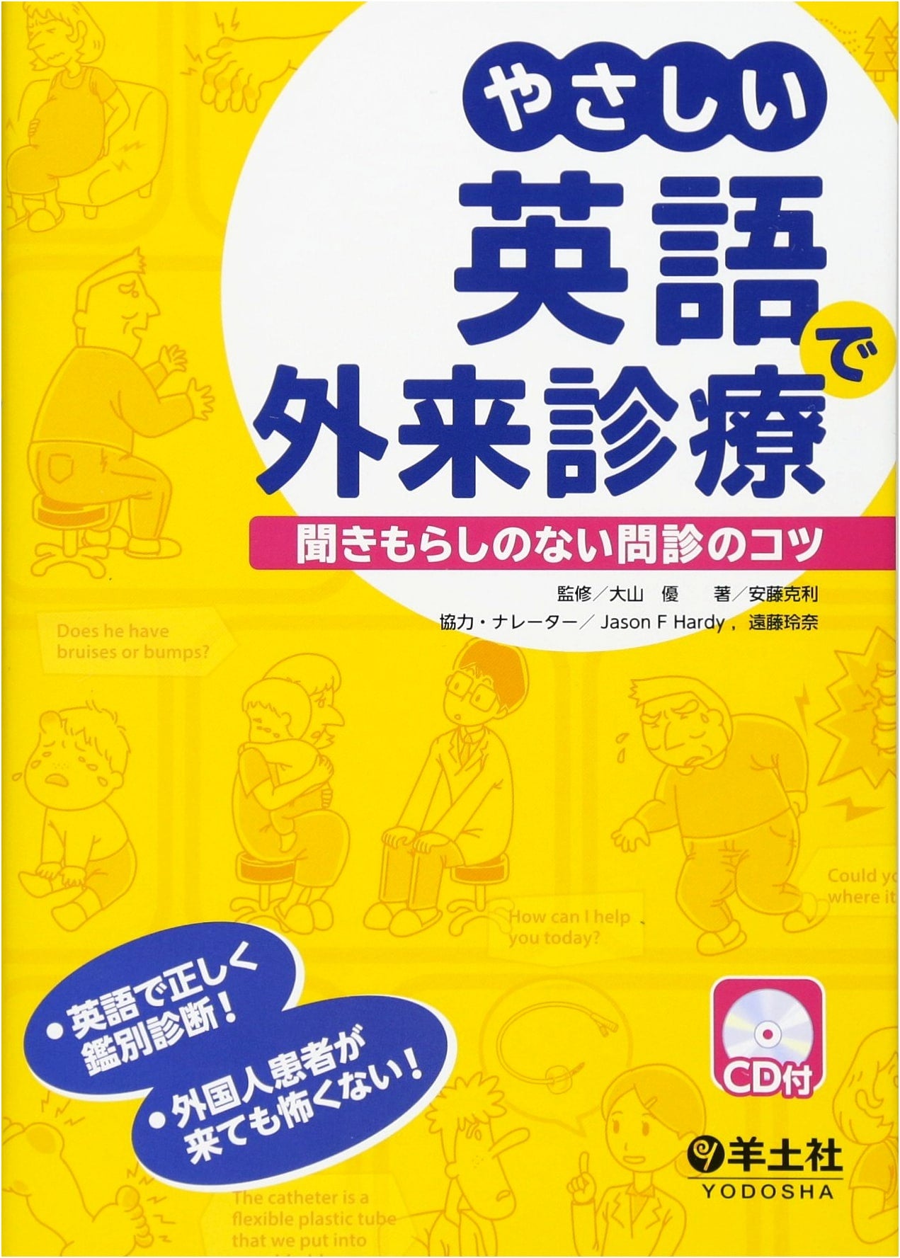 Gentle English for Outpatient Consultations: Tips for Thorough Anamnesis by Katsutoshi Ando