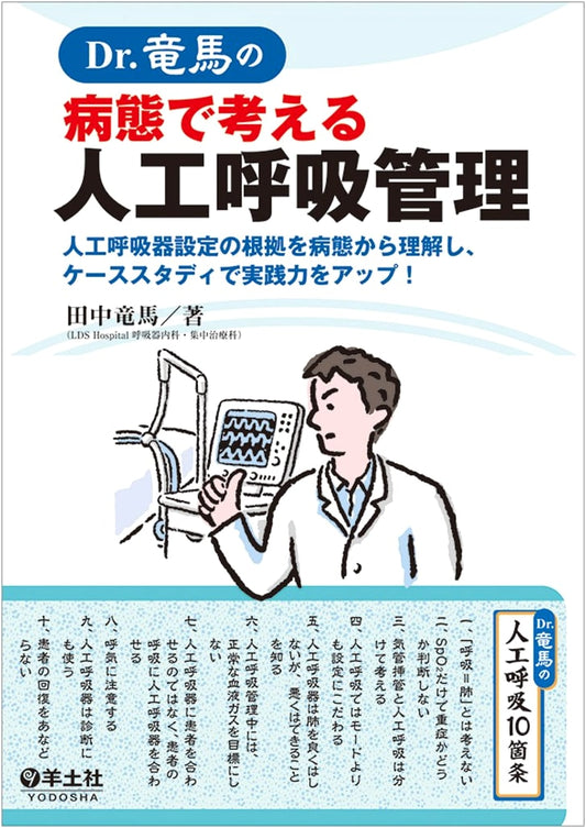 Dr. Ryoma's Mechanical Ventilation Management: Pathophysiology, Settings, & Case Studies