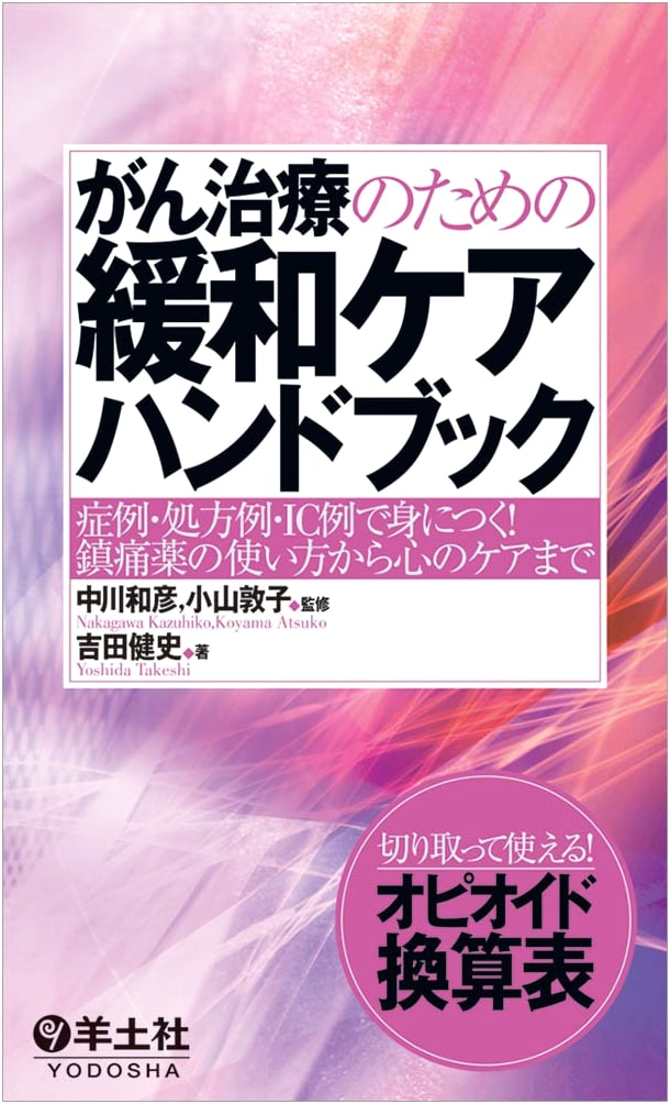 Palliative Care Handbook for Cancer Treatment: From Pain Relief to Mental Care