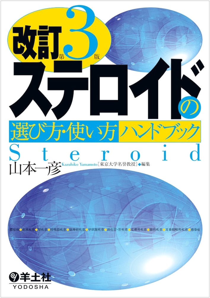 Revised 3rd Ed: Steroid Selection & Usage Handbook