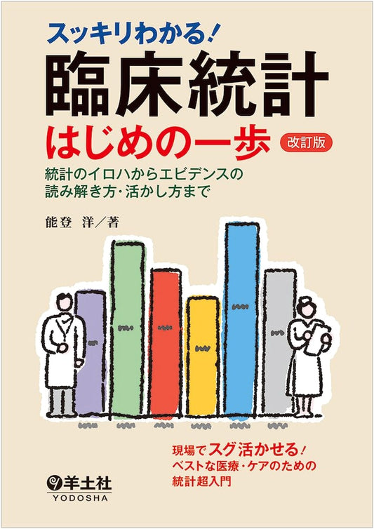 Clinical Statistics: A Step-by-Step Guide, Revised Edition by Hiroshi Noto