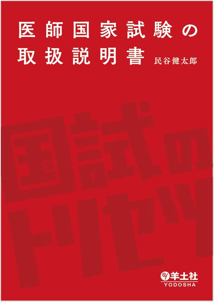 User's Guide to the National Medical Examination for Physicians