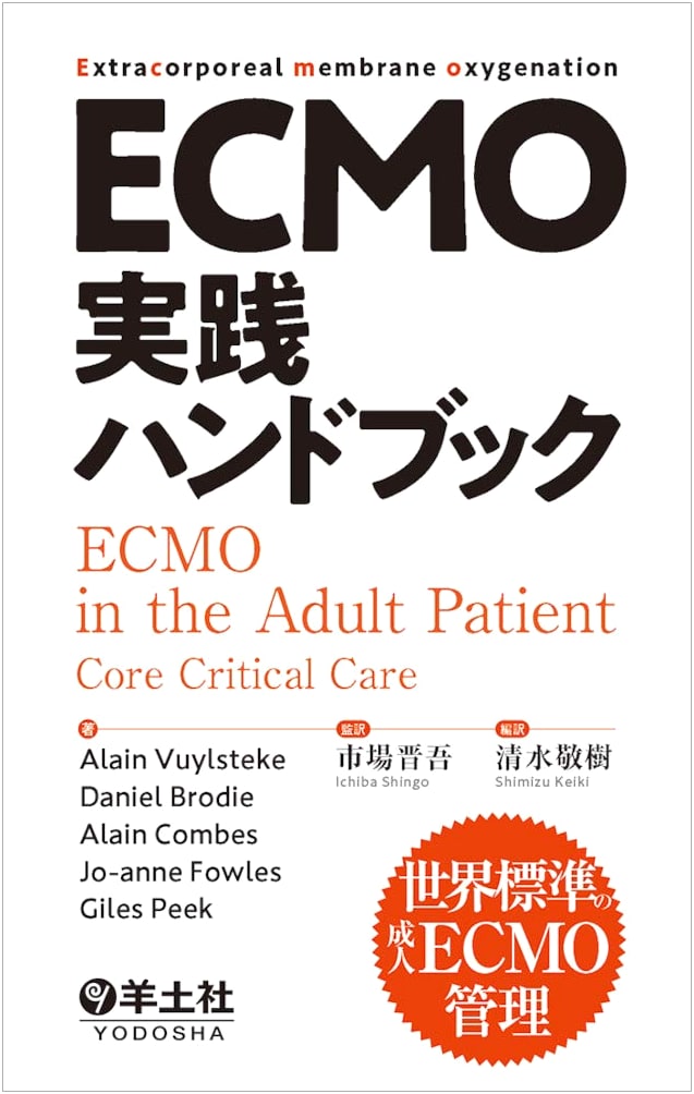 ECMO Practice Handbook: World Standard Adult ECMO Management
