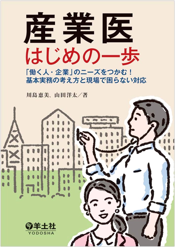 Industrial Medicine: A Practical Guide by Yota Yamada