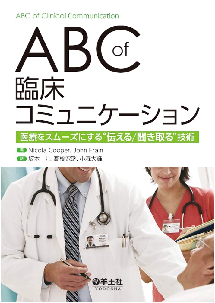 The ABCs of Clinical Communication: Skills to Improve Healthcare Delivery