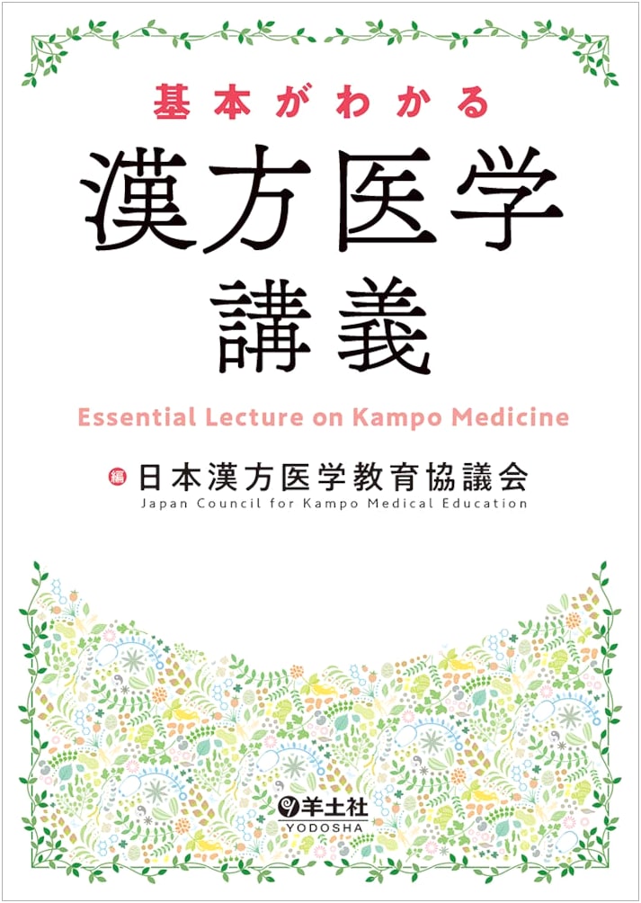 Understanding the Fundamentals: A Lecture on Traditional Chinese Medicine