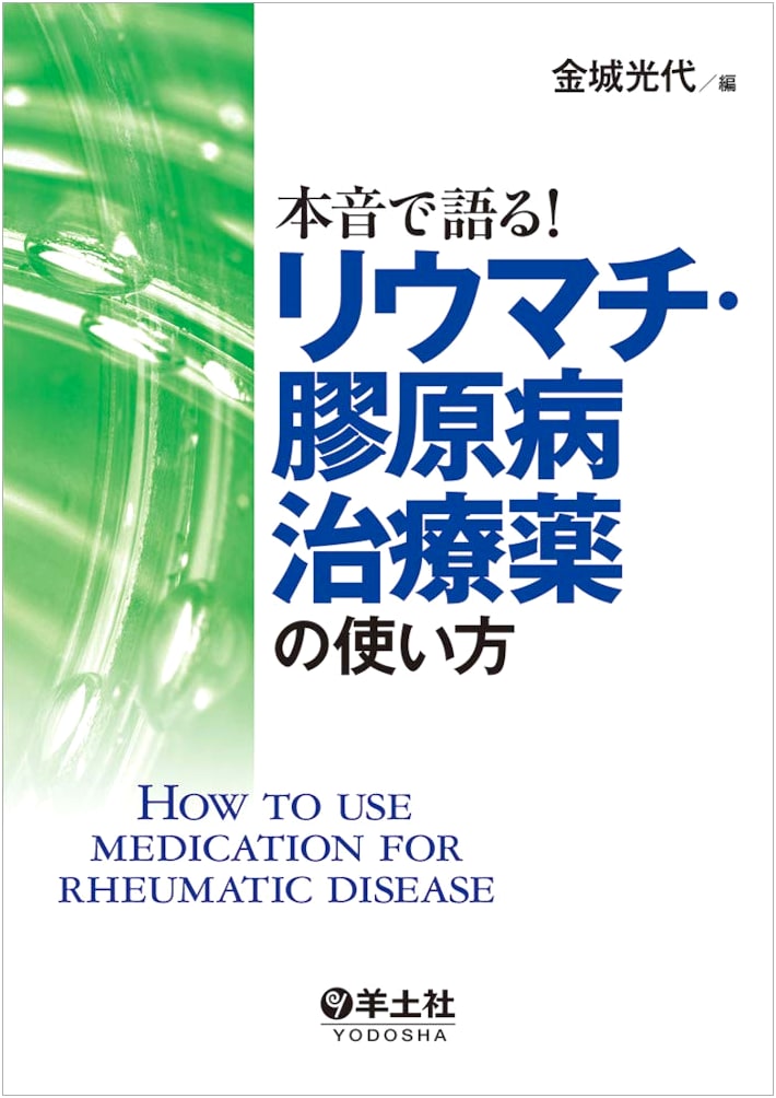 Speaking from the Heart! How to Use Rheumatism and Collagen Disease Treatments