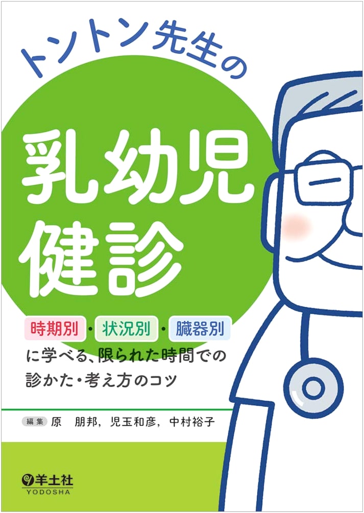 Dr. Tonton's Infant & Toddler Health Check-ups: Tips for Diagnosis & Thinking in Limited Time