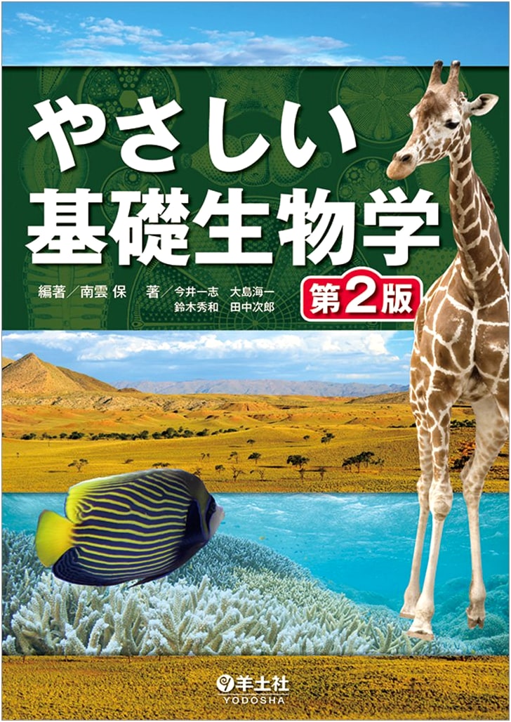 Easy Introductory Biology, 2nd Edition