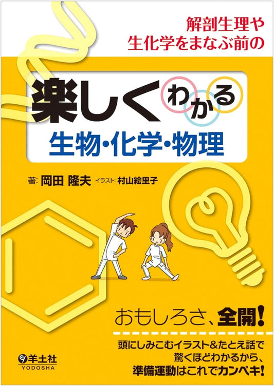 Biology, Chemistry, and Physics Made Fun: A Prelude to Anatomy, Physiology & Biochemistry by Takao Okada