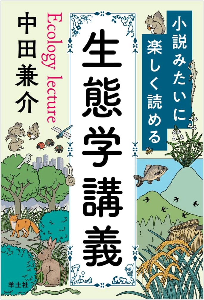 Ecology Lecture: A Fun Read Like a Novel