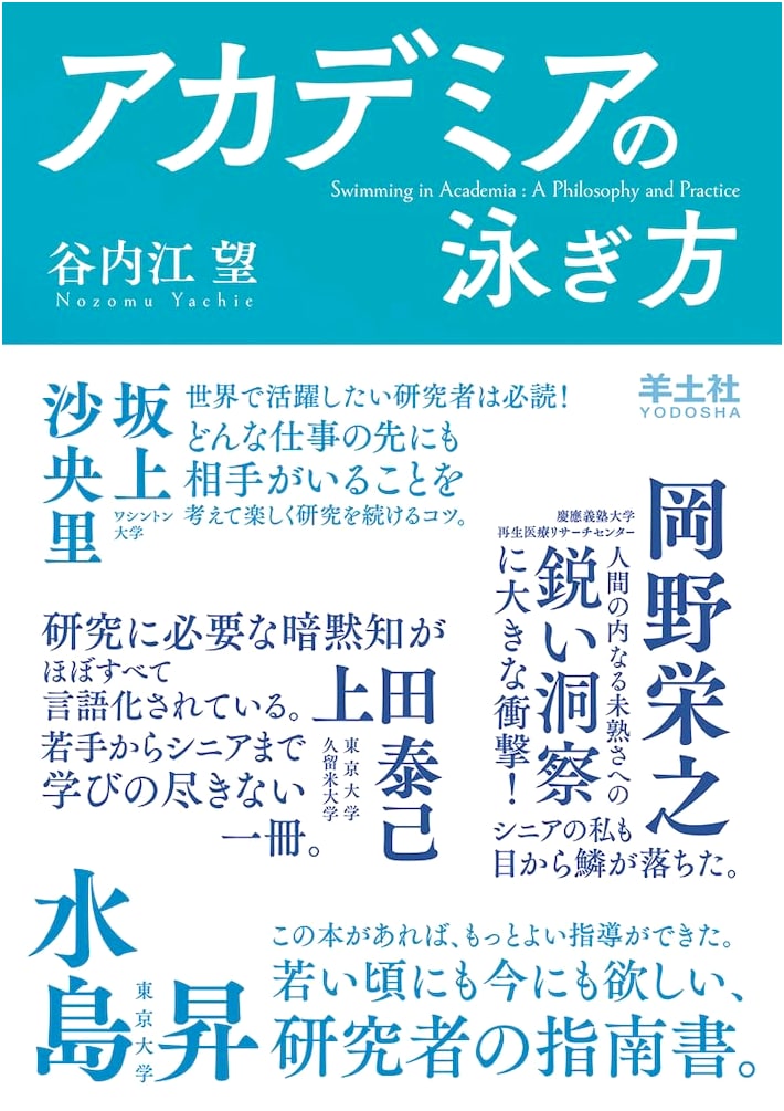 Academia's Way of Swimming: Philosophy and Practice for Thriving in Research by Nozomu Yachié