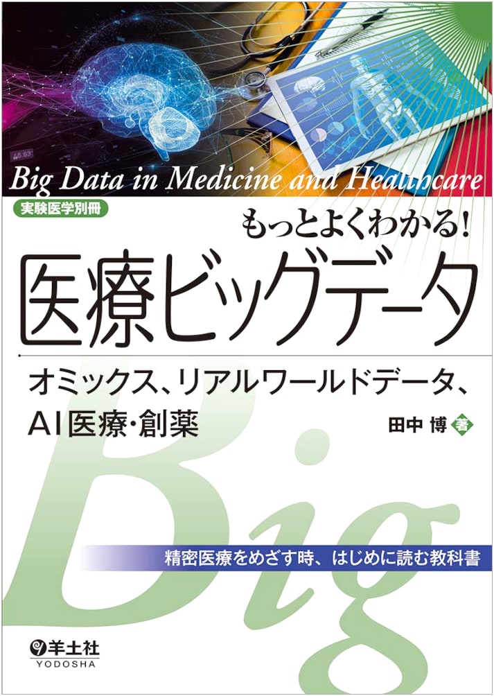 Understanding Medical Big Data: Omics, RWD, AI in Medicine & Drug Discovery