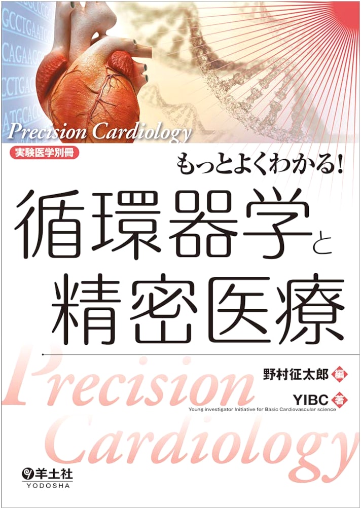 Better Understanding! Cardiovascular Medicine and Precision Healthcare