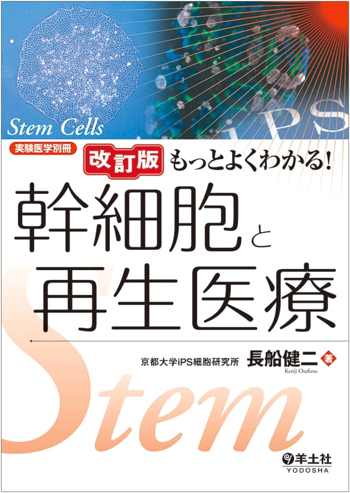 Revised Edition: Comprehensive Guide to Stem Cells & Regenerative Medicine (Experimental Medicine Series)