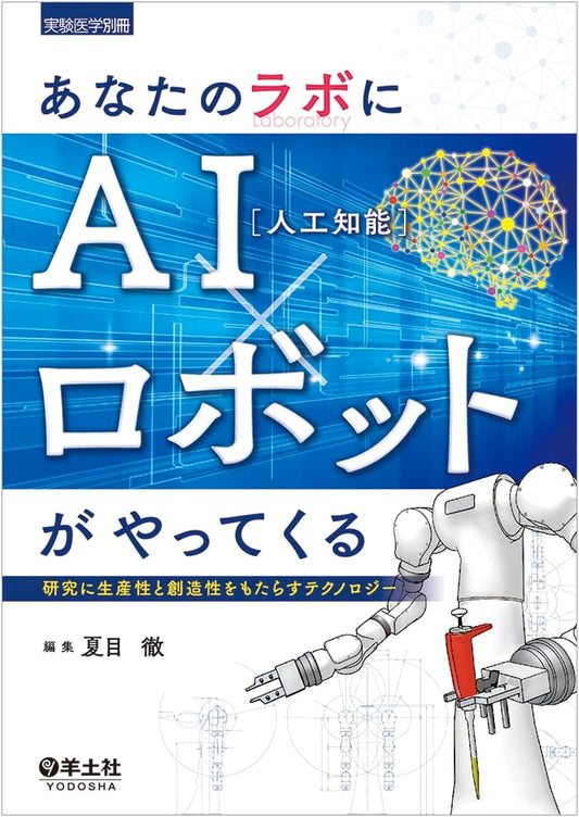 AI & Robots in Your Lab: Boosting Research Productivity & Creativity (Experimental Medicine Special)