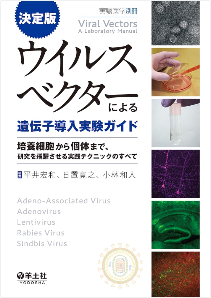 Gene Transfer Experiment Guide with Viral Vectors: From Cells to Organisms