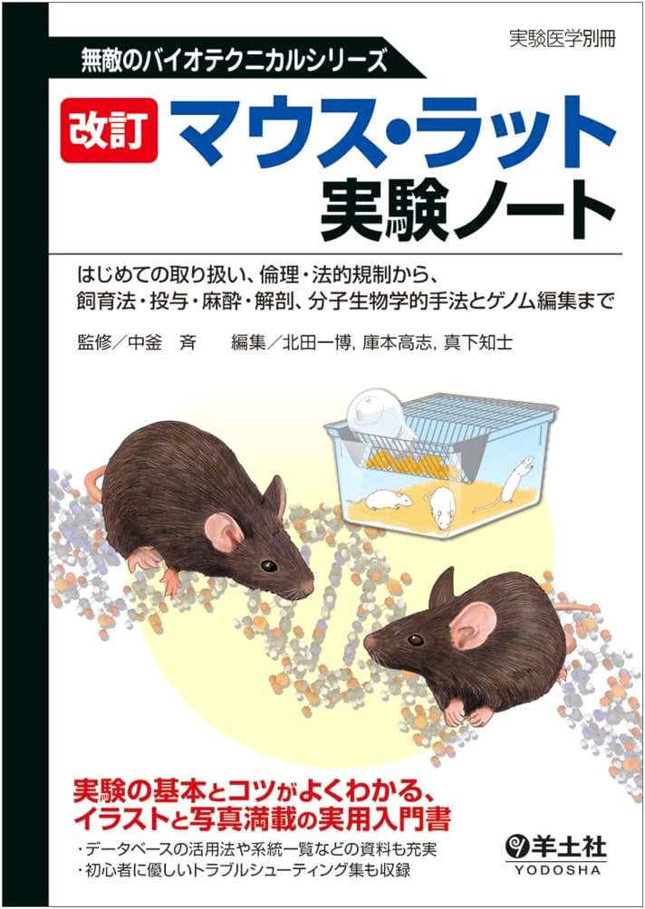 Revised Mouse & Rat Experiment Notebook: Handling, Ethics, Regulations, Breeding to Gene Editing