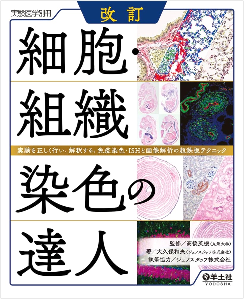 Revised: Master Cell & Tissue Staining: Immunostaining, ISH & Image Analysis Techniques
