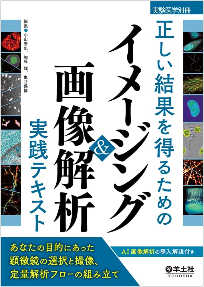 Imaging & Image Analysis for Accurate Results: Microscope Selection & Quantitative Flow