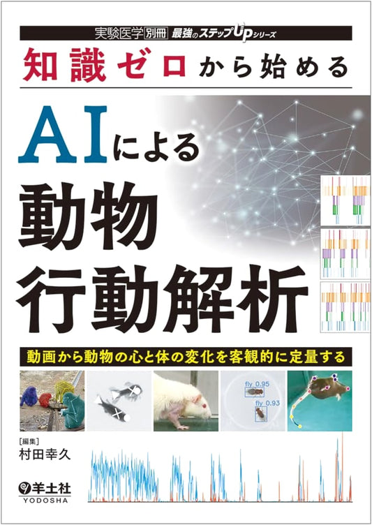 Beginner's Guide to AI for Animal Behavior Analysis: Quantifying Animal Mind & Body Changes from Video