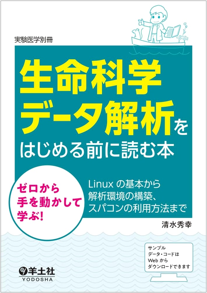 Introduction to Life Science Data Analysis: Linux, Supercomputers, and Environment Setup