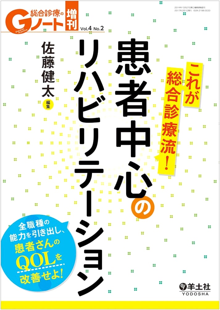 G Note Special Issue Vol. 4 No. 2: Patient-Centered Rehabilitation in General Medicine