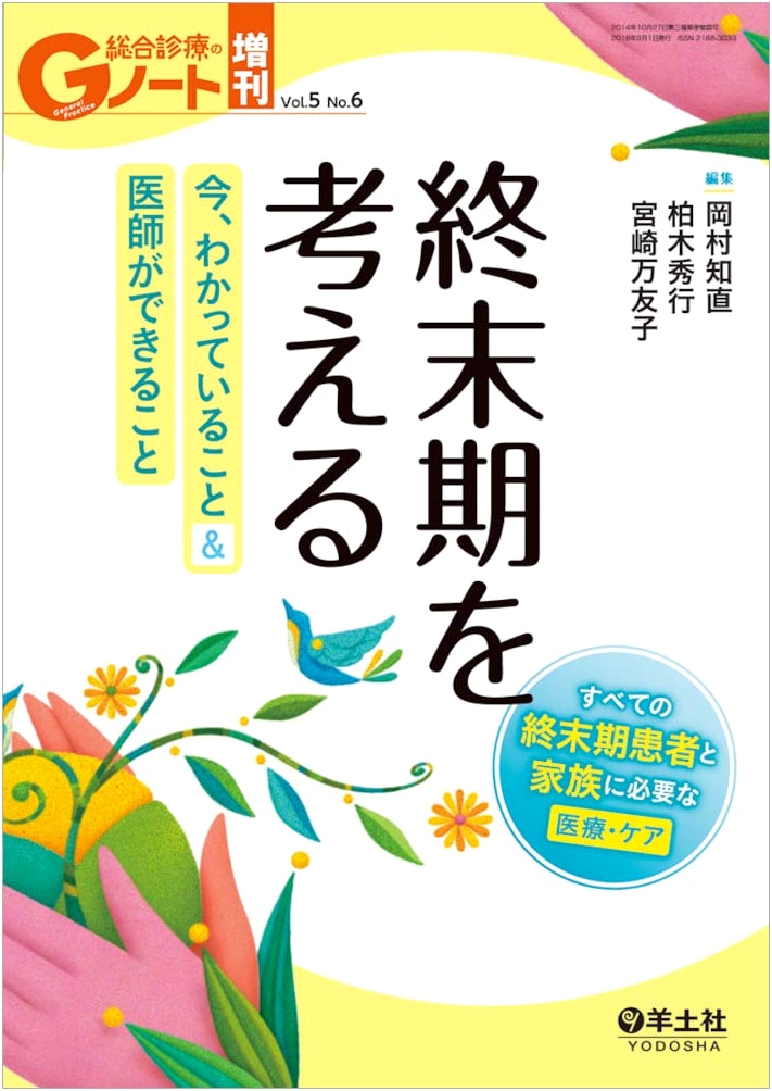 G Note Extra Vol. 5 No. 6: Considering End-of-Life Care