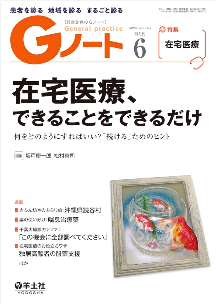 G-Note Vol. 6 No. 4: Home Healthcare - Doing Your Best & Tips for Sustaining Care (June 2019)